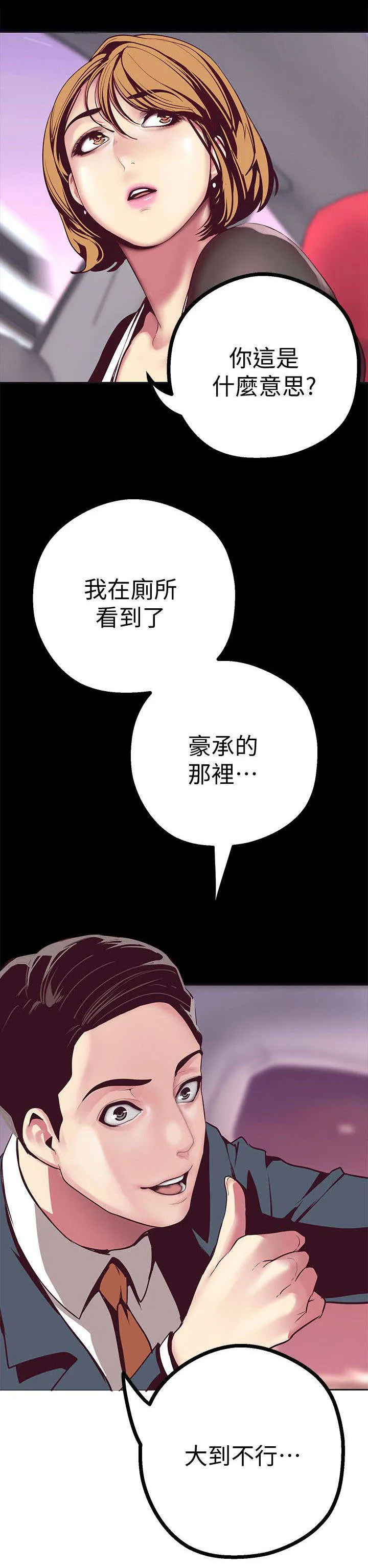 被偏见的人漫画漫画,第22章：发现7图