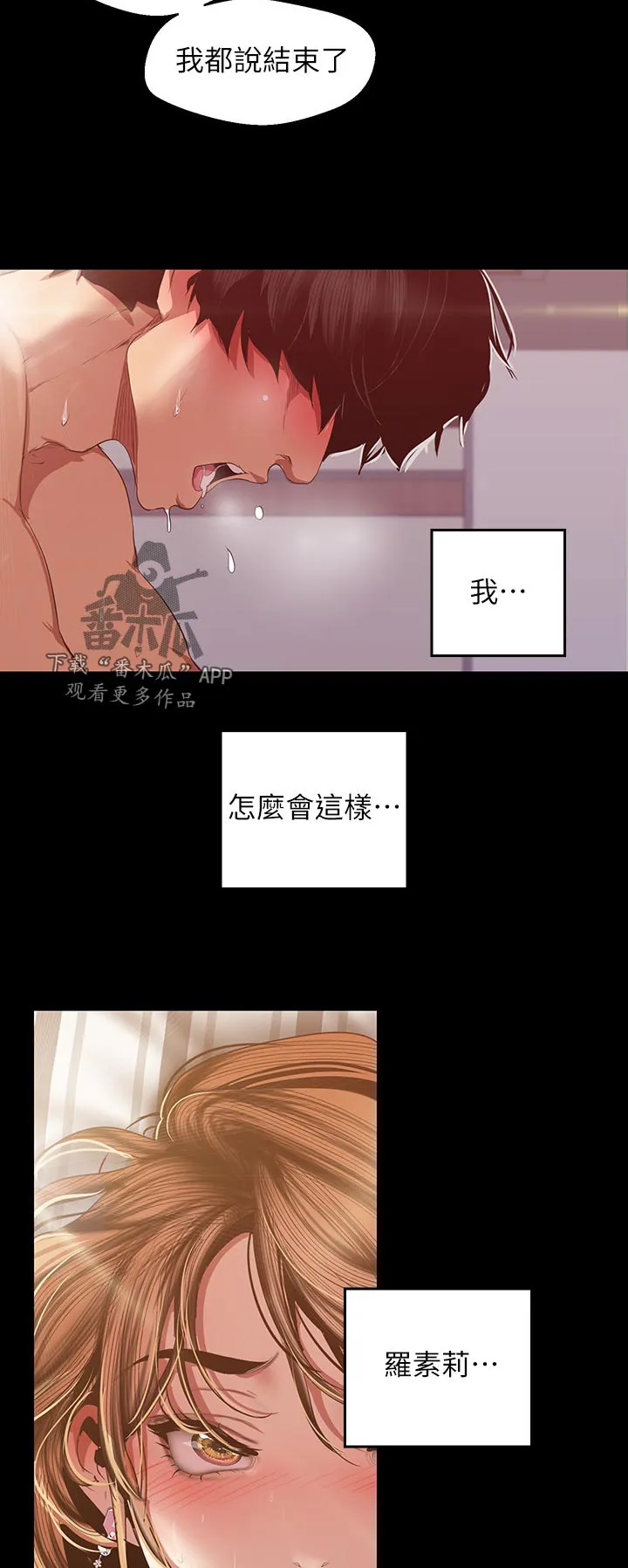 偏见的人漫画漫画,第153章：戏弄一下2图