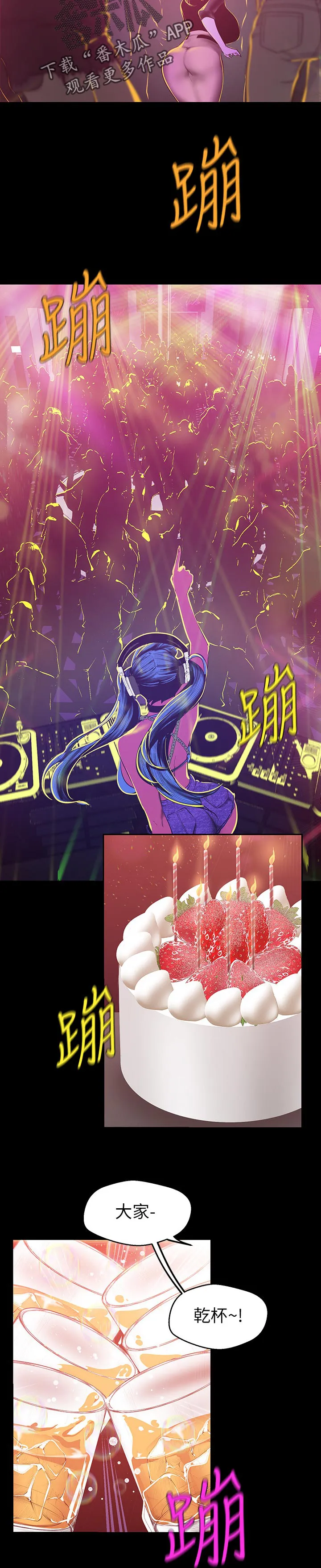被偏见的人漫画漫画,第139章：要不要和我交往？3图