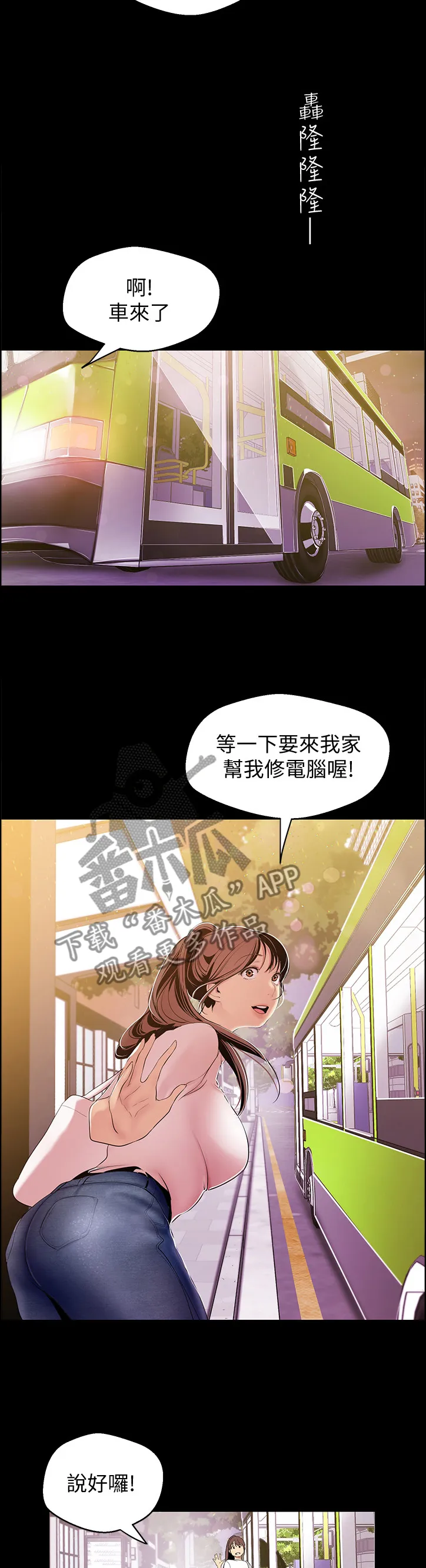 被偏见的人漫画免费完整版漫画,第75章：邀请14图