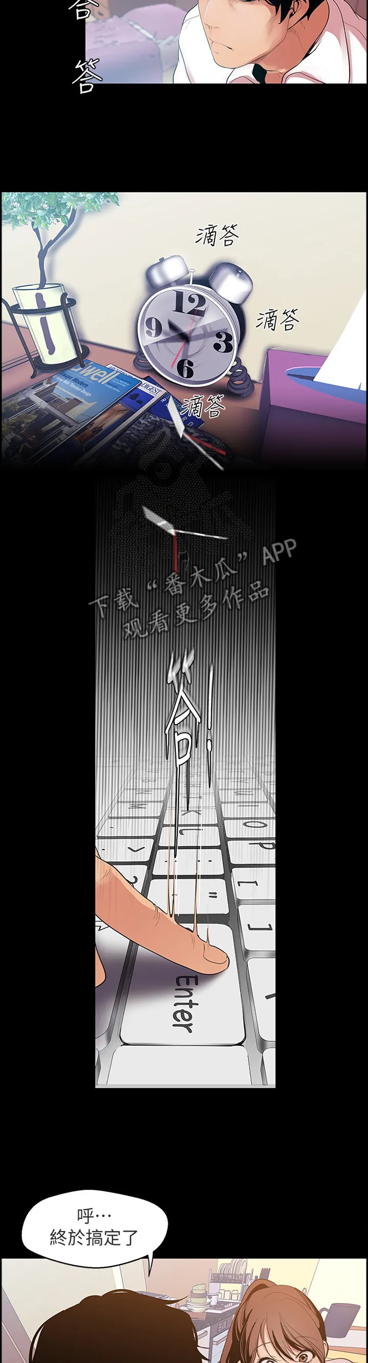 偏见的人漫画漫画,第76章：奖赏4图