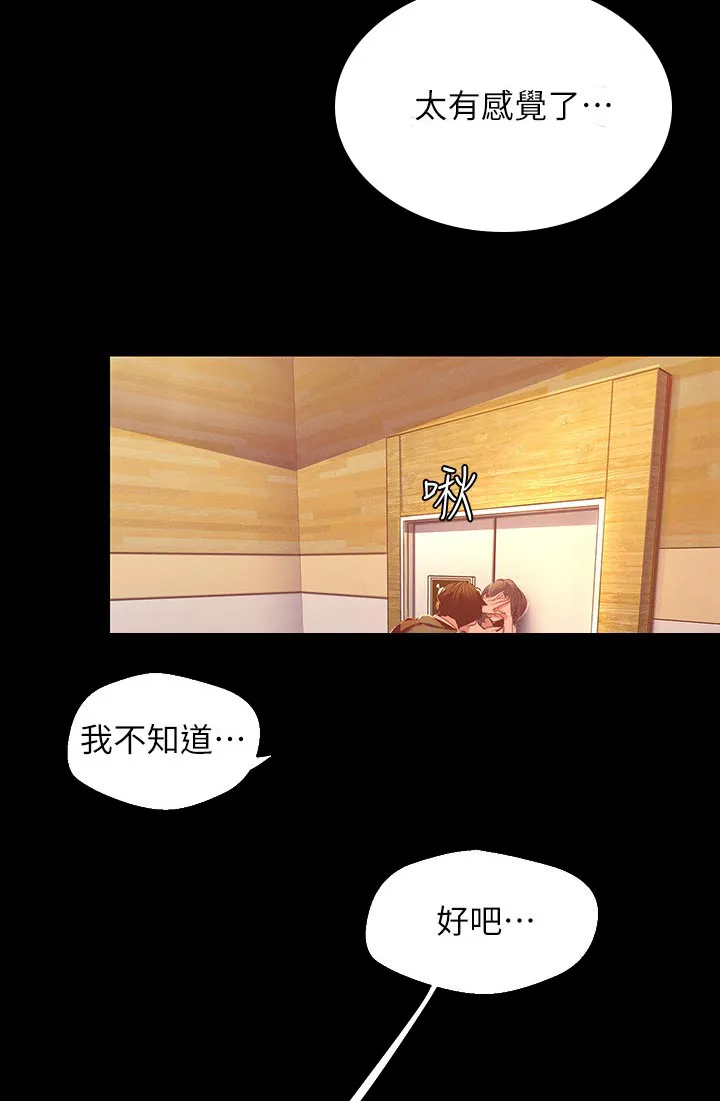 被偏见的人漫画漫画,第189章：老练9图