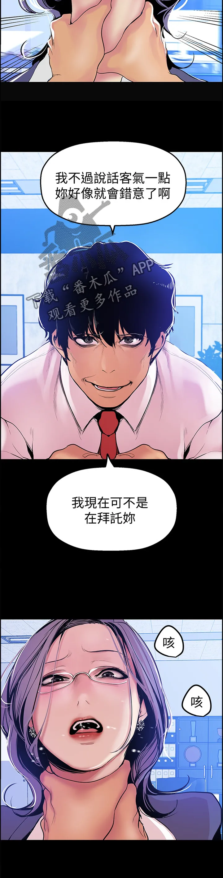 《偏见》漫画78漫画,第53章：会意10图
