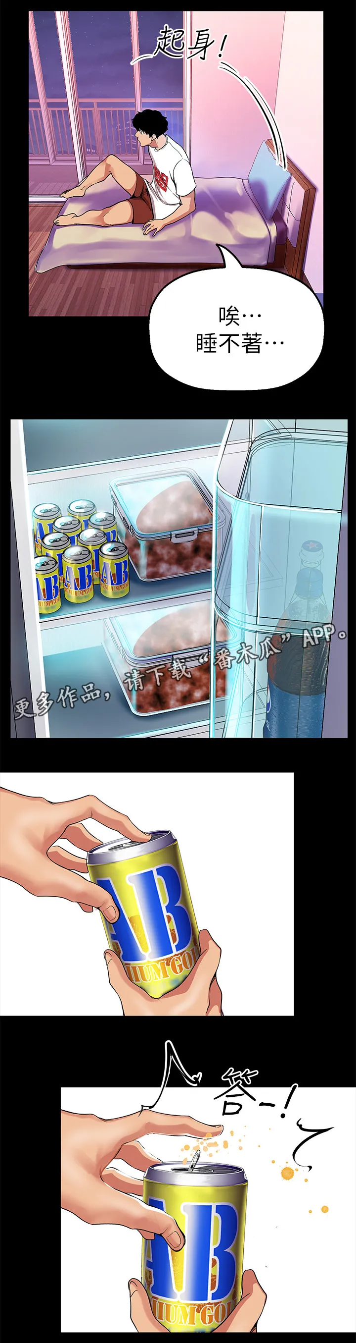 偏见的人漫画漫画,第47章：诉说4图