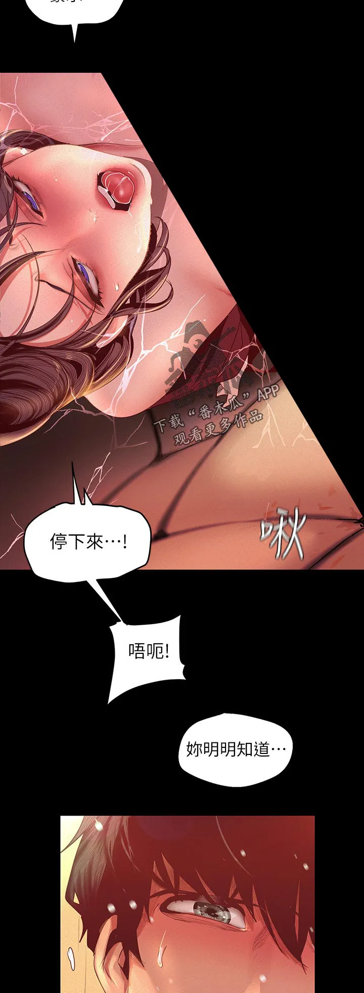 《偏见》漫画后续剧情漫画,第190章：你明明知道的5图