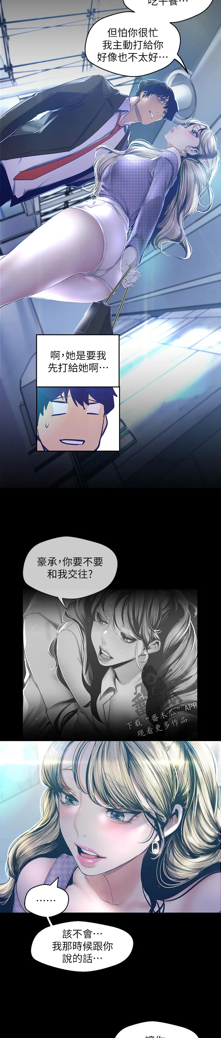 被偏见的人漫画漫画,第185章：专心现在的事3图