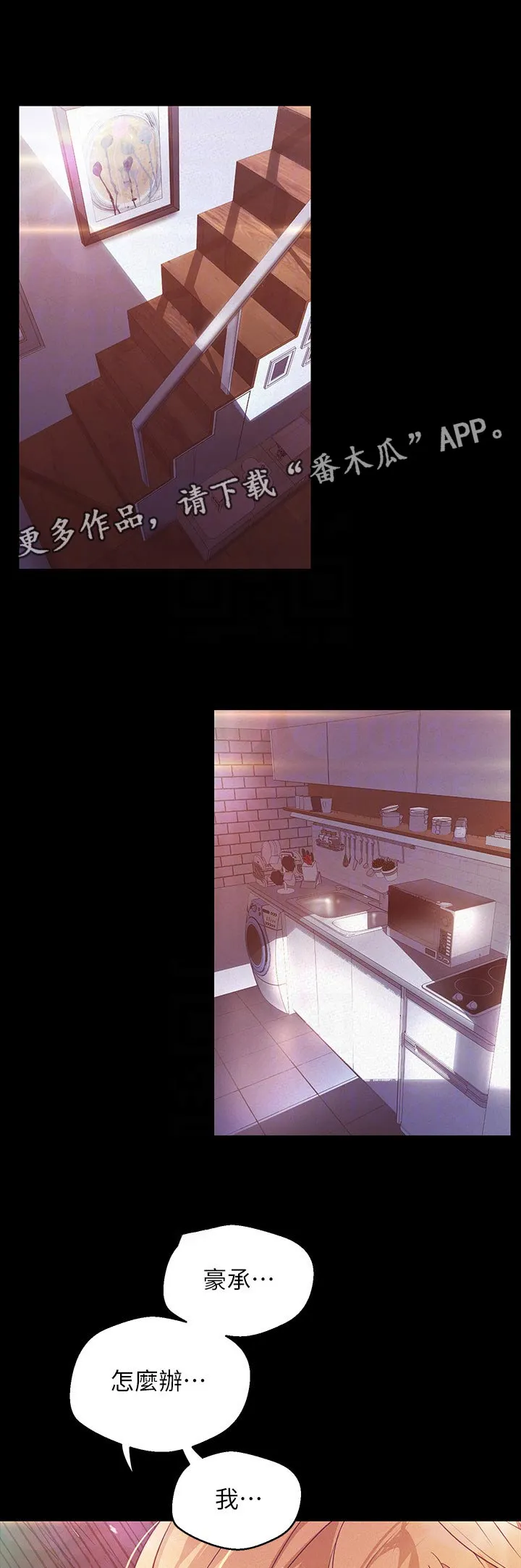 被偏见的人漫画下载漫画,第198章：怎么办7图