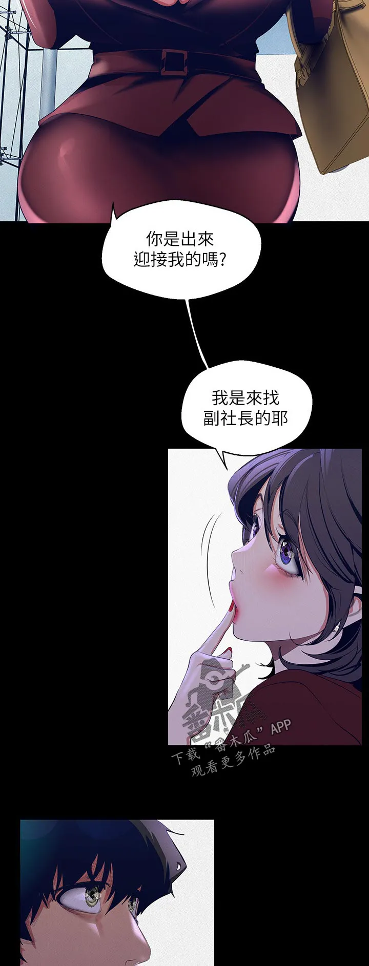 被偏见的人漫画漫画,第186章：迎接我的吗3图