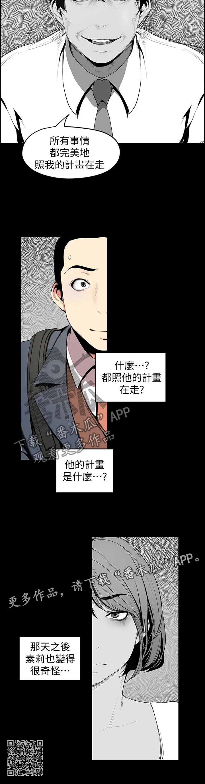被偏见的人漫画漫画,第72章：搭讪12图
