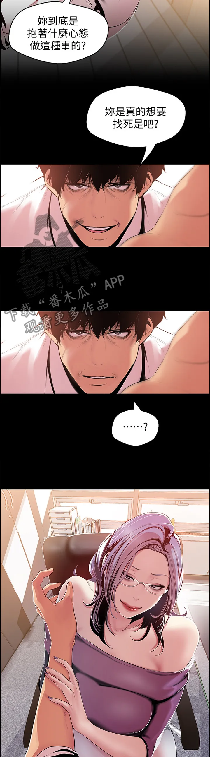 《偏见》漫画78漫画,第85章：制约6图
