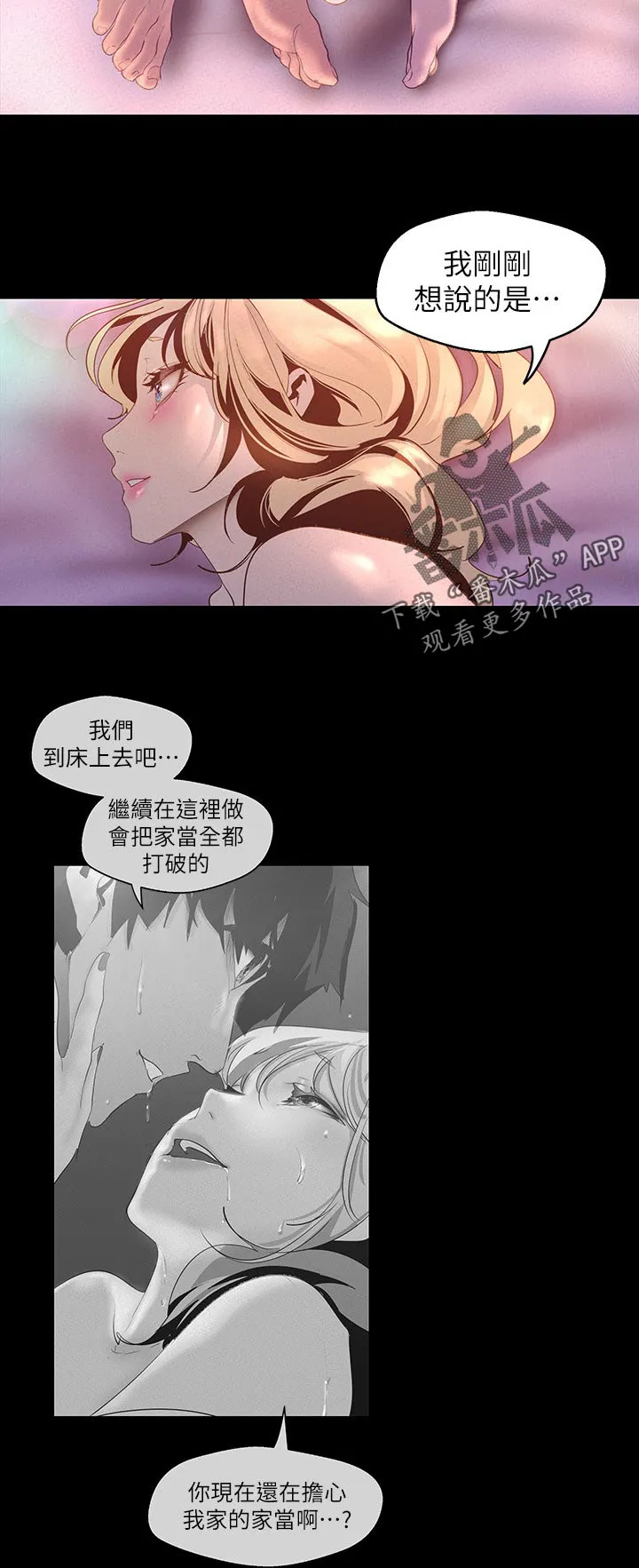 被偏见的人漫画漫画,第202章：同居？2图