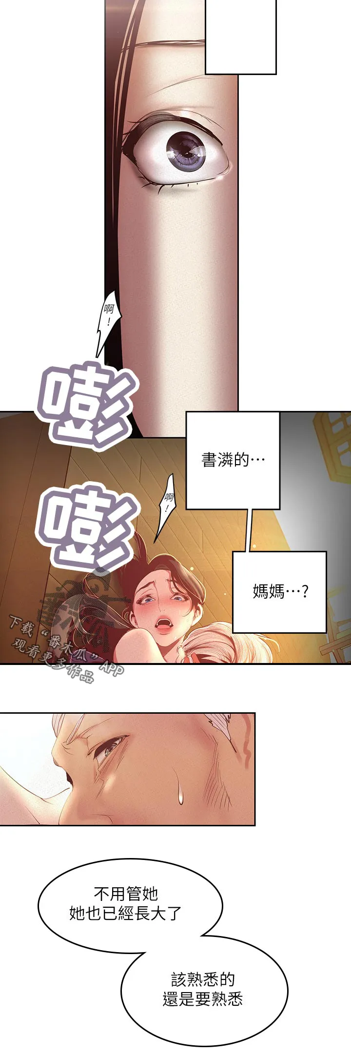 对女人有什么偏见和不公漫画漫画,第192章：熟悉11图