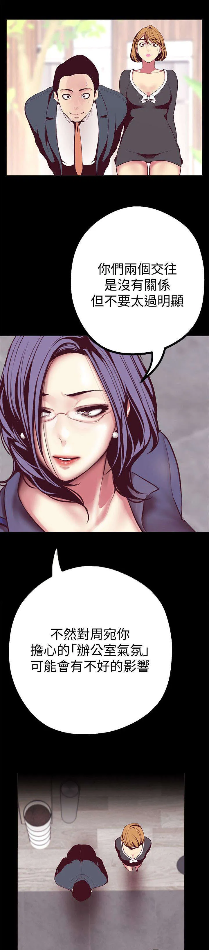 被偏见的人漫画漫画,第23章：解释11图