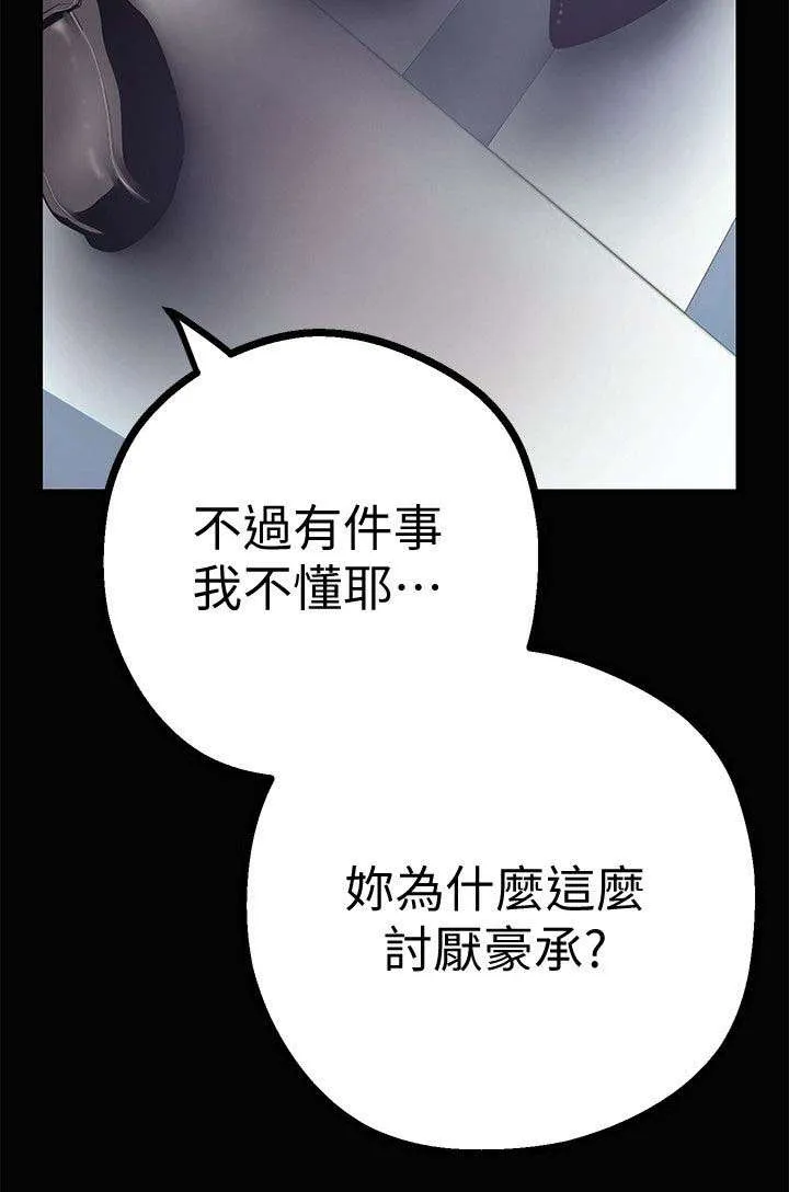 被偏见的人漫画最新漫画,第31章：试探10图