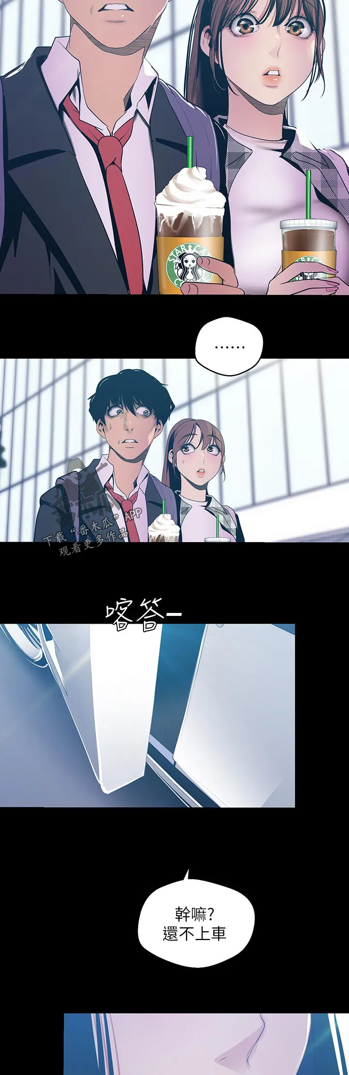 《偏见》漫画后续剧情漫画,第143章：上车11图
