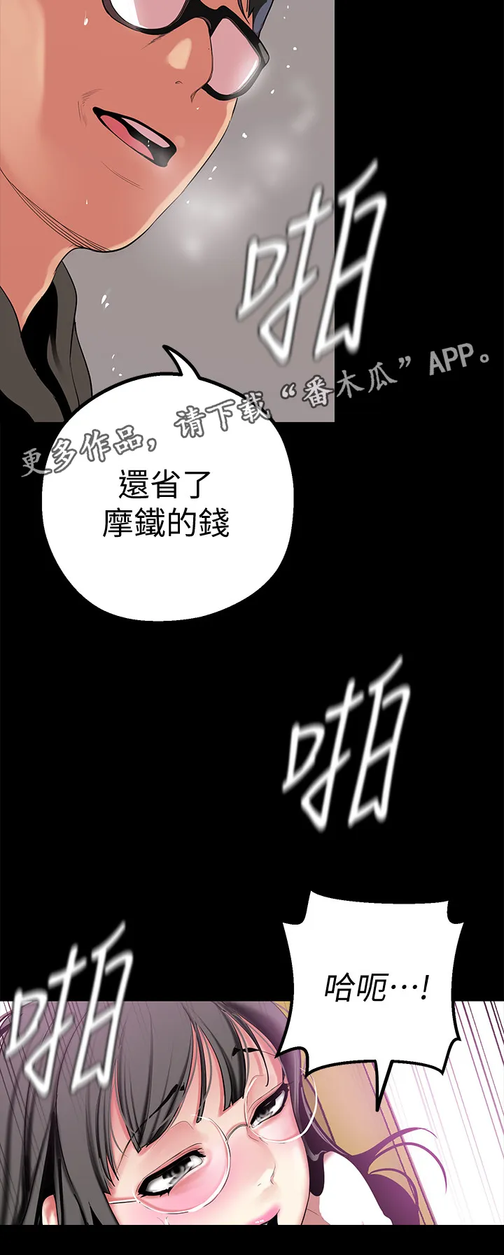 被偏见的人漫画漫画,第34章：笔电记录10图