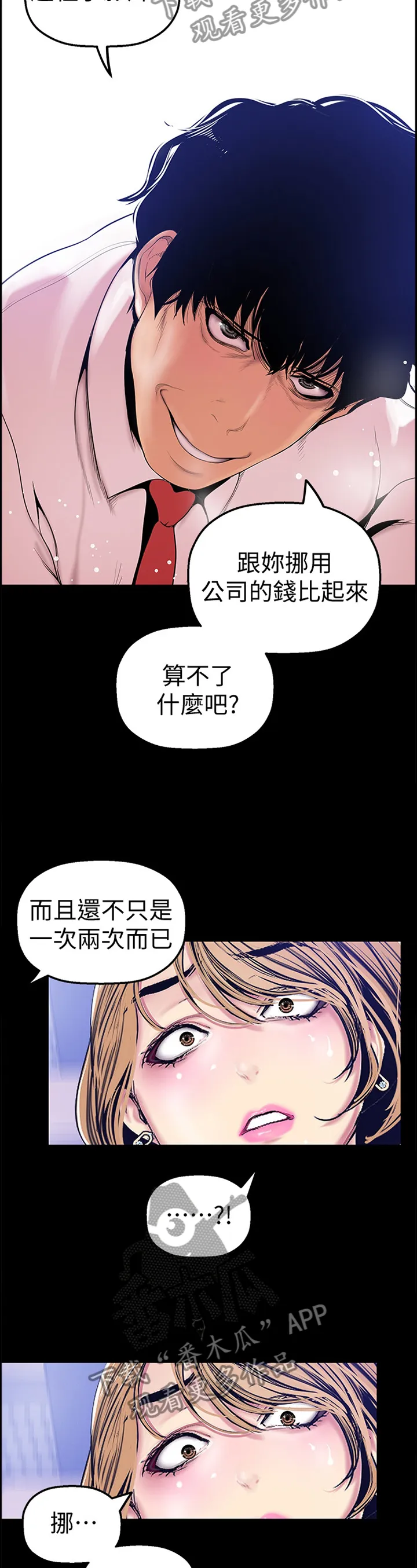 被偏见的人漫画漫画,第58章：全部知情4图