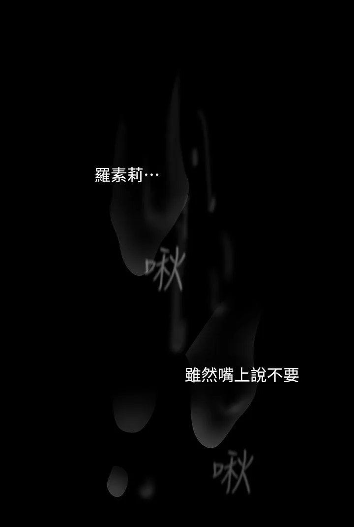 偏见的人漫画漫画,第153章：戏弄一下10图