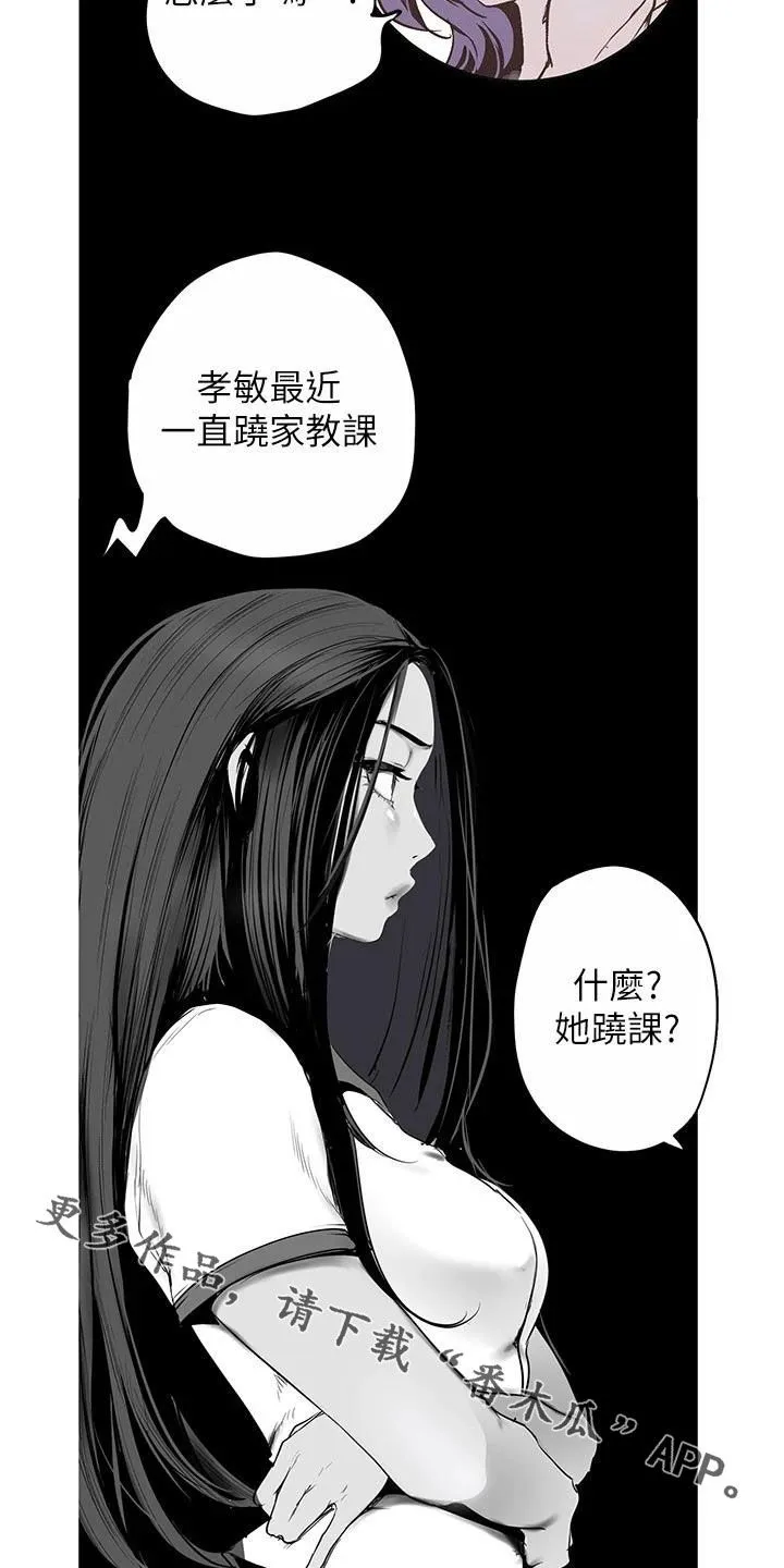 被偏见的人漫画漫画,第216章：电话22图