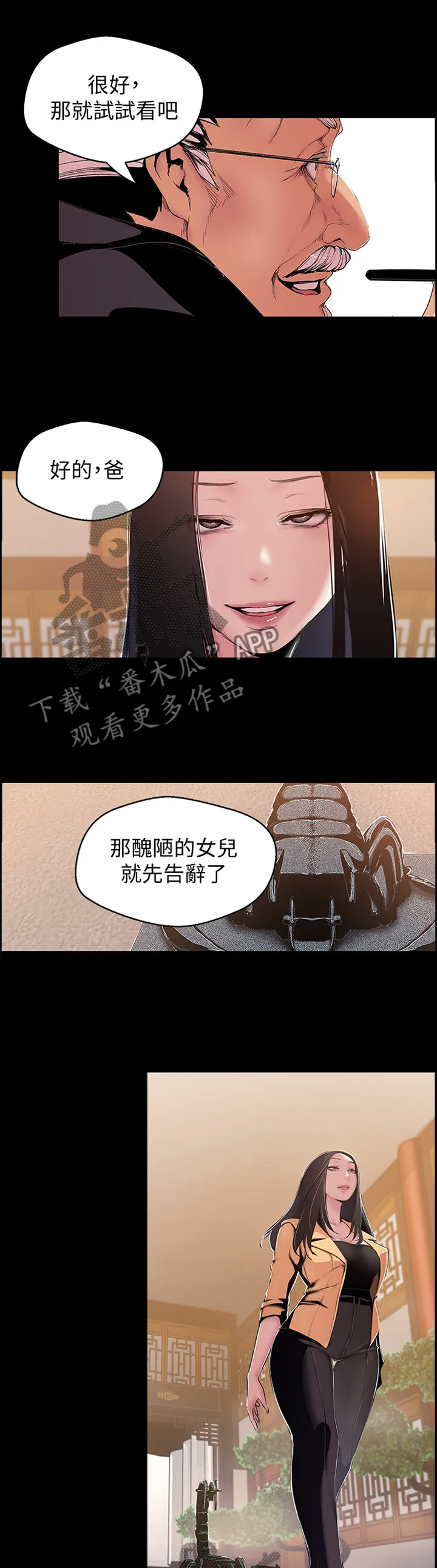 《偏见》漫画78漫画,第85章：制约2图