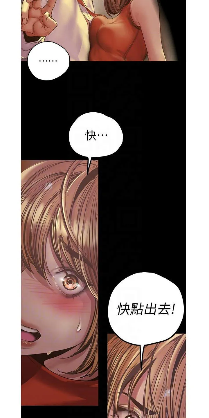 《偏见》漫画后续剧情漫画,第219章：你变了3图