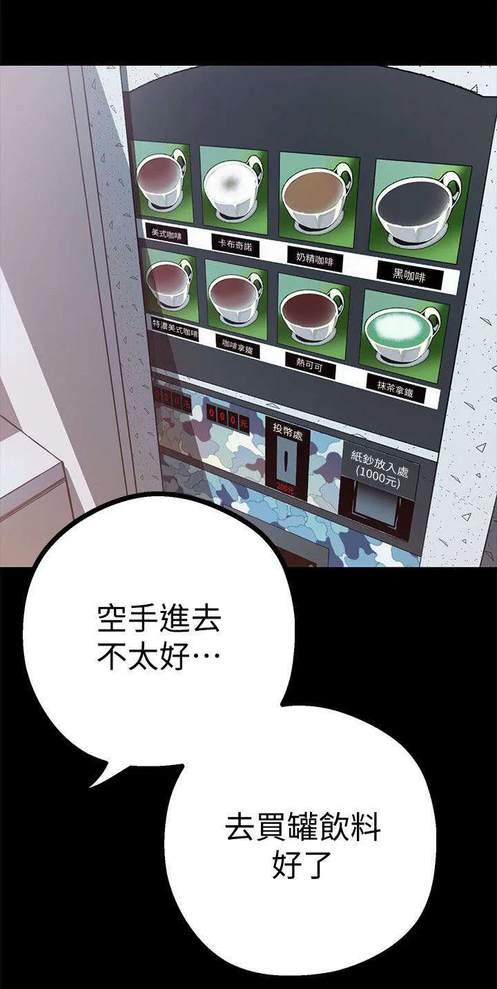 被偏见的人漫画漫画,第18章：超出预期25图