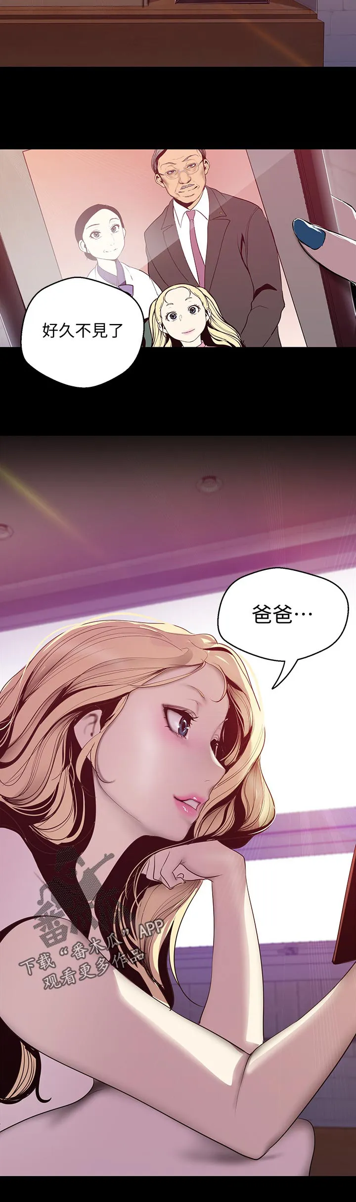 偏见的人漫画漫画,第110章：身份12图