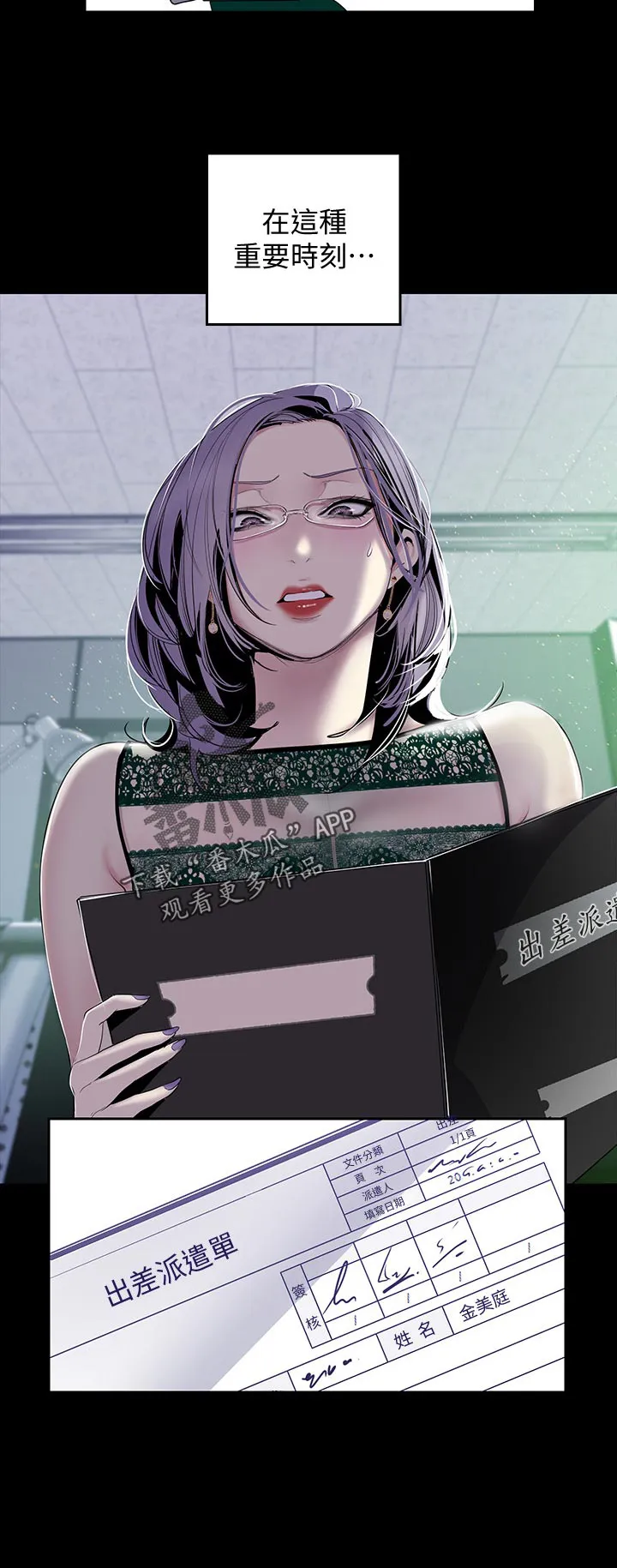 被偏见的人漫画漫画,第97章：出差10图