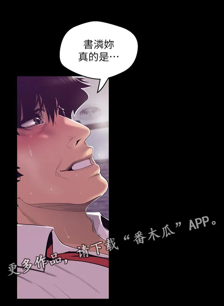 被偏见的人漫画漫画,第130章：哪里可怜1图