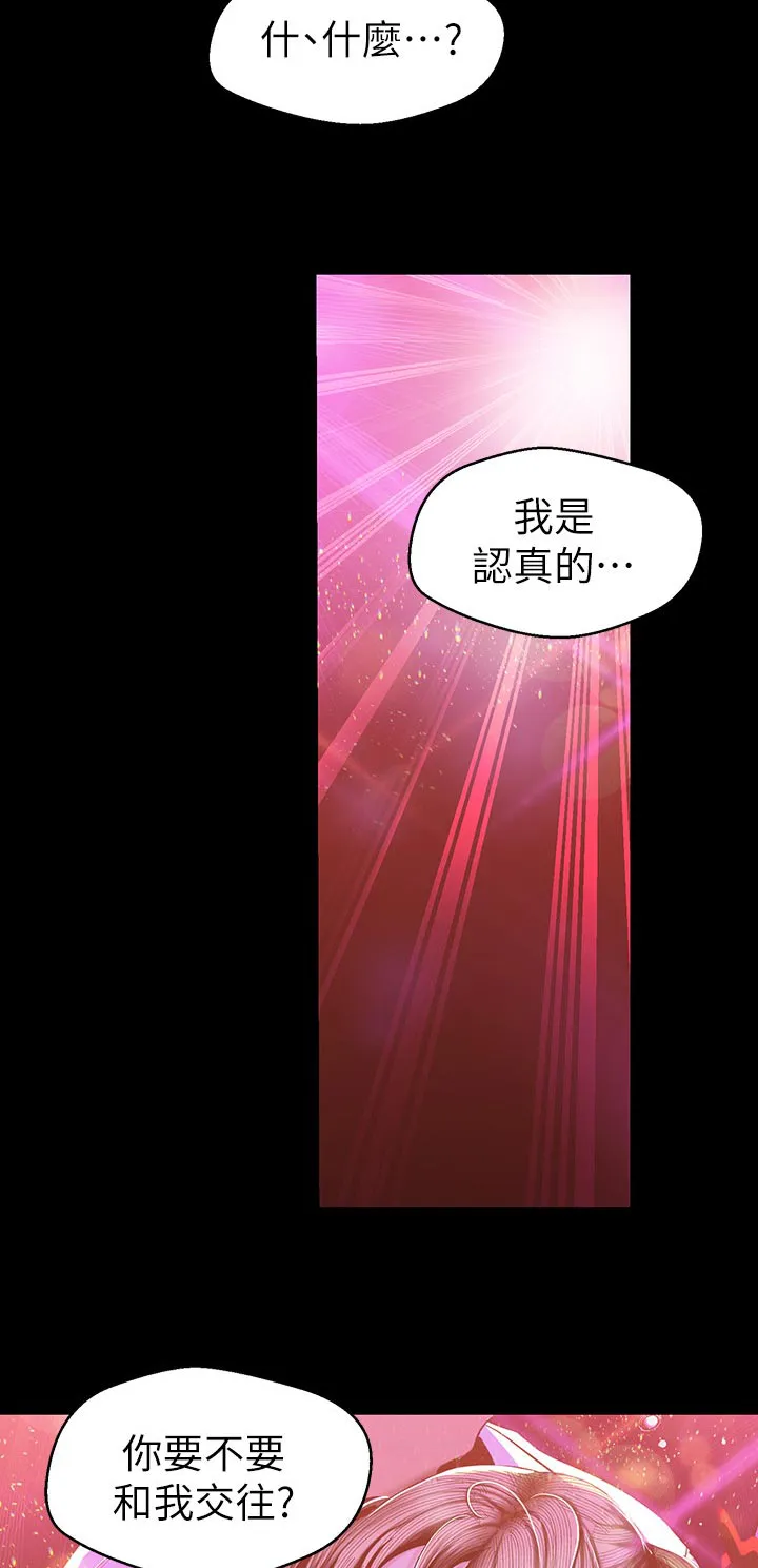 被偏见的人漫画漫画,第139章：要不要和我交往？11图