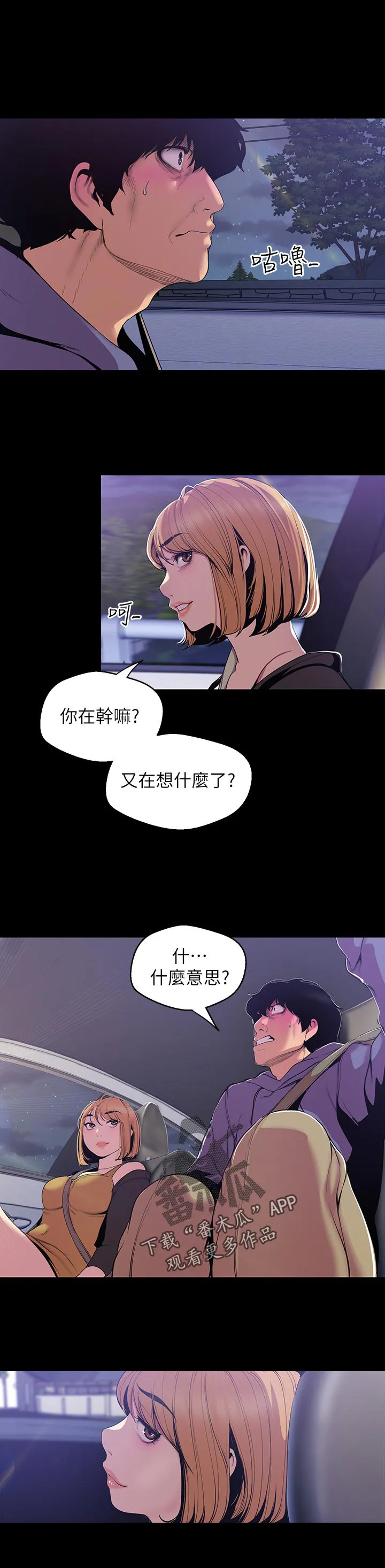 被偏见的人漫画53话漫画,第104章：没有立场6图