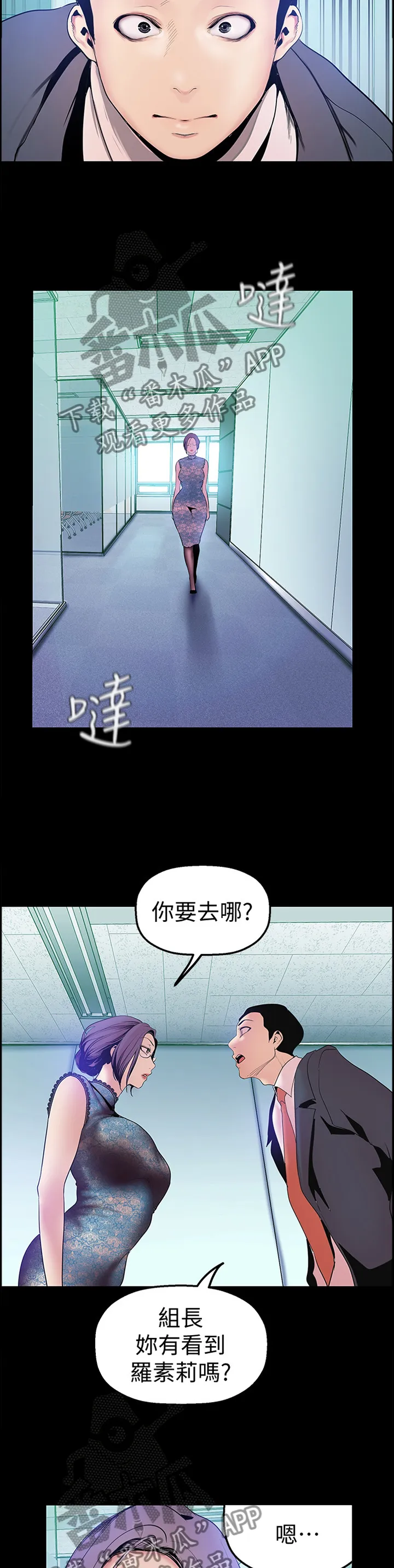 关于偏见的漫画漫画,第56章：控制8图
