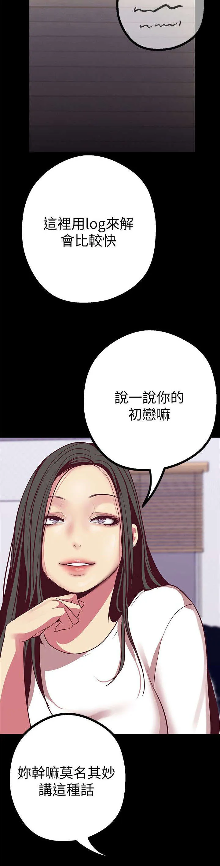 被偏见的人漫画漫画,第25章：走错房间2图