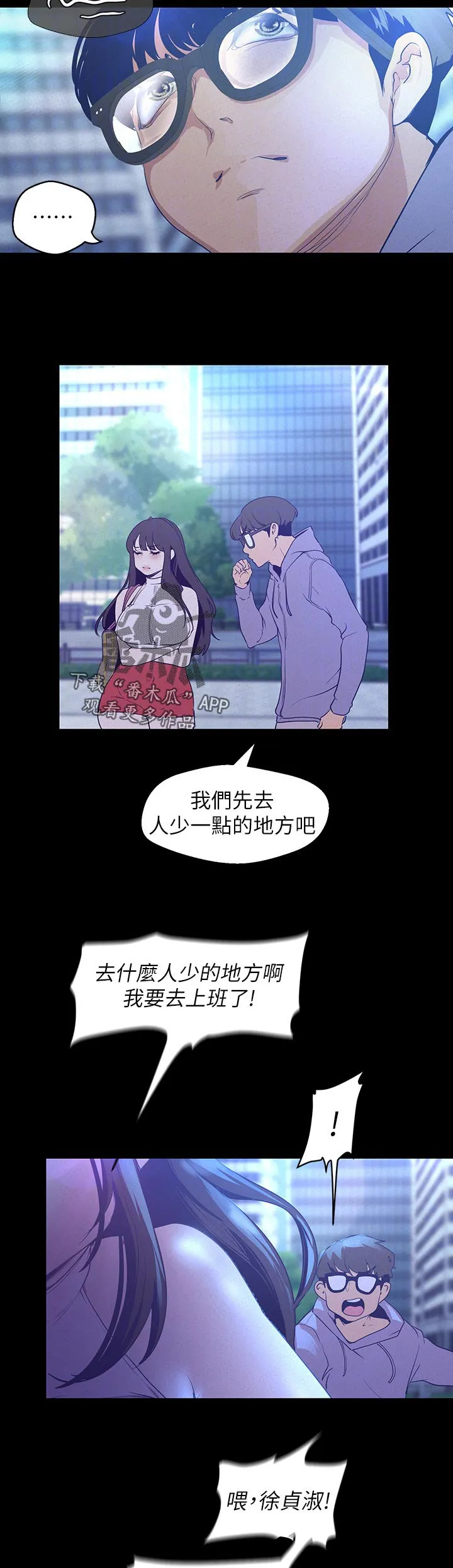 被偏见的人漫画漫画,第204章：纠缠8图