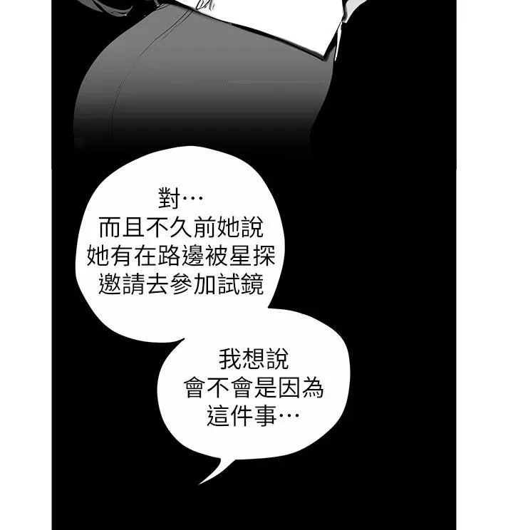 被偏见的人漫画漫画,第216章：电话23图