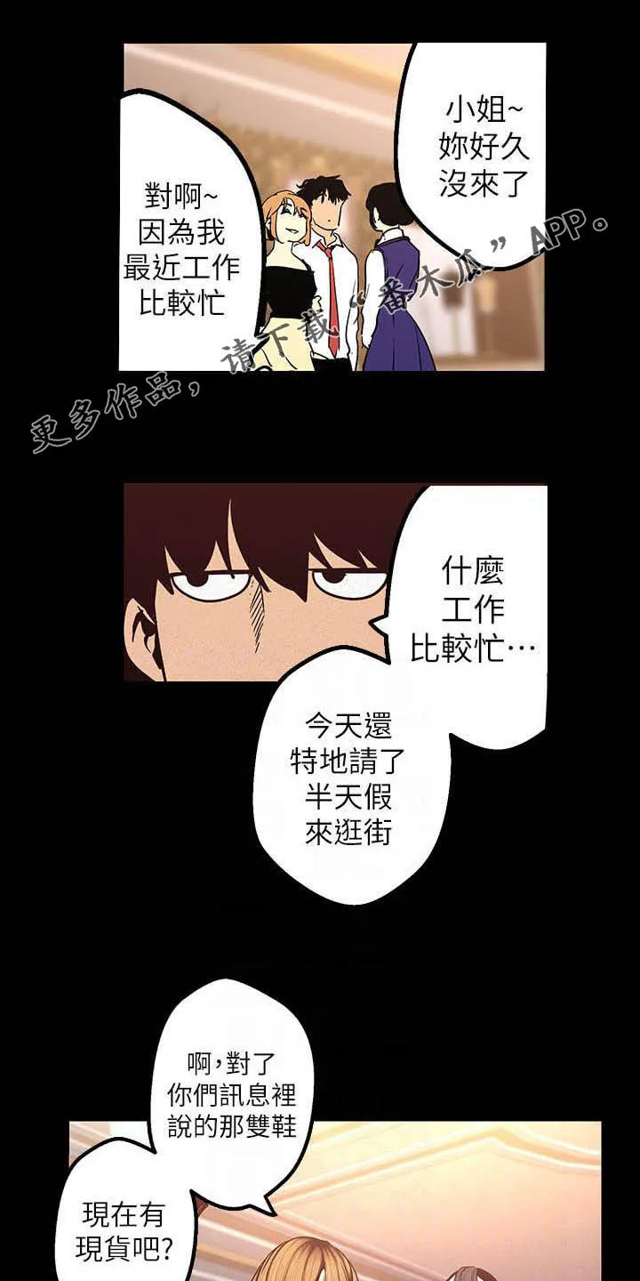 被偏见的人漫画最新漫画,第215章：试衣间1图