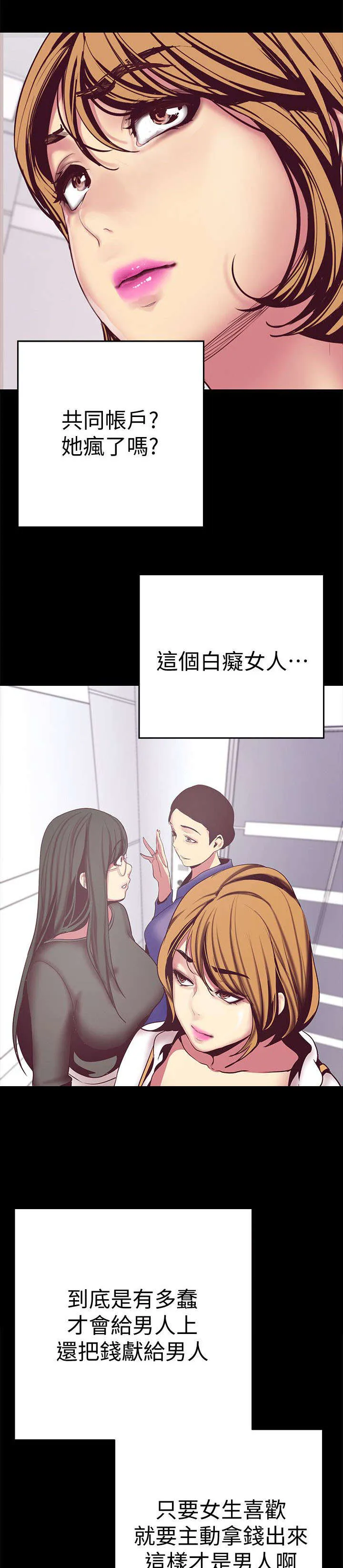 偏见的人漫画漫画,第26章：没吃到15图