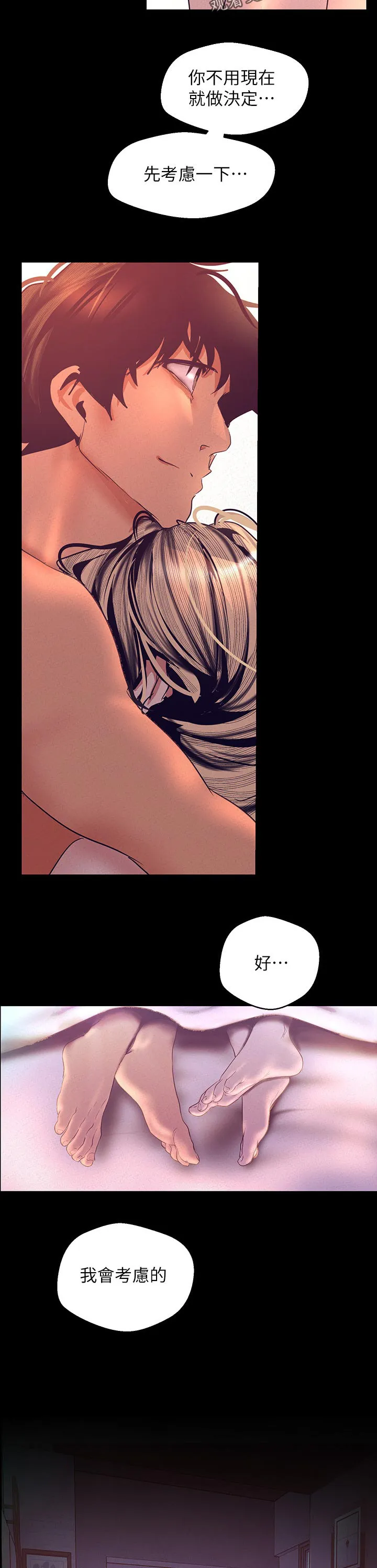 《偏见》漫画漫画,第203章：我只是2图