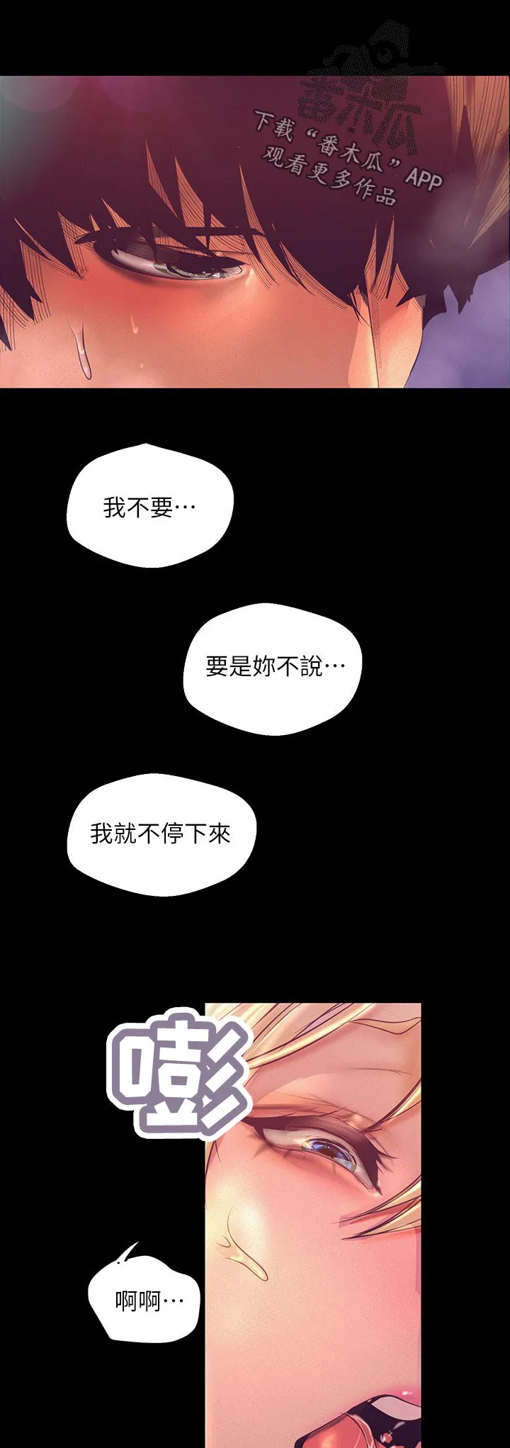 《偏见》漫画后续剧情漫画,第199章：好可爱7图