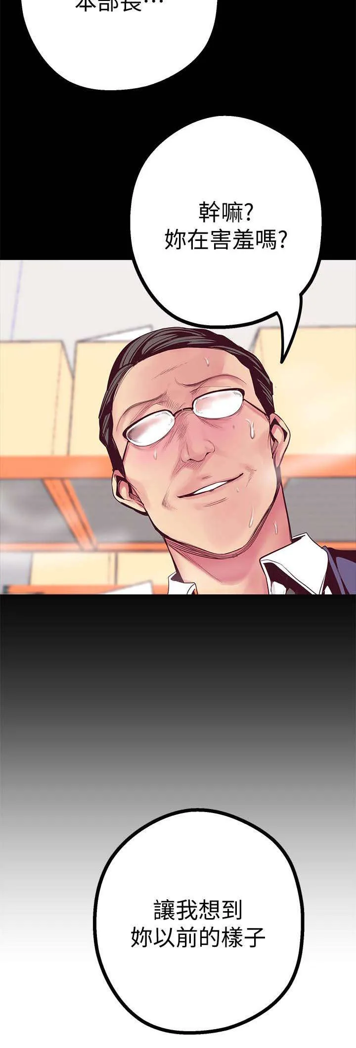 《偏见》漫画后续剧情漫画,第27章：偷听14图