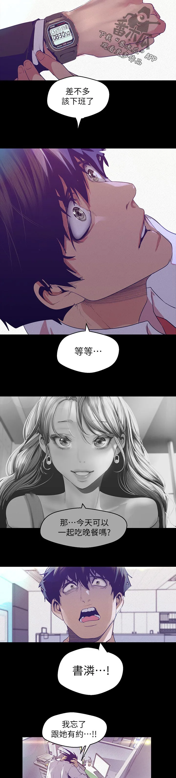 被偏见的人漫画漫画,第194章：面熟3图