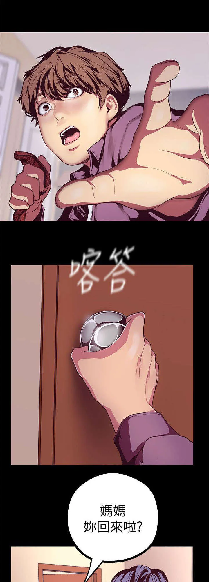 被偏见的人漫画漫画,第25章：走错房间9图
