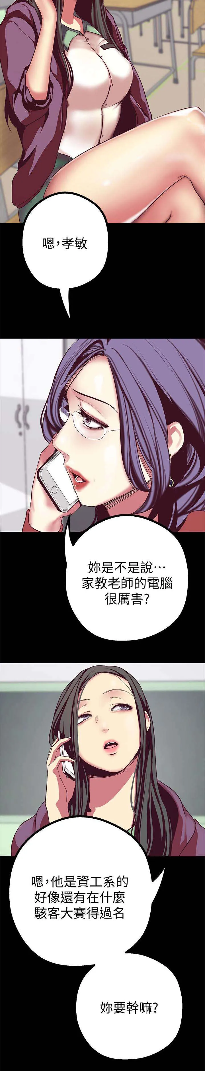 偏见的人漫画漫画,第29章：值得18图