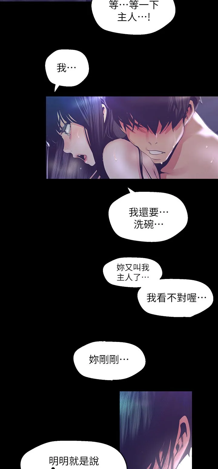 被偏见的人漫画下载漫画,第168章：洗碗9图