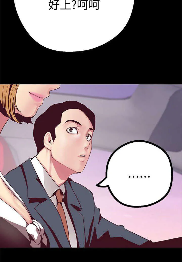 被偏见的人漫画漫画,第22章：发现12图