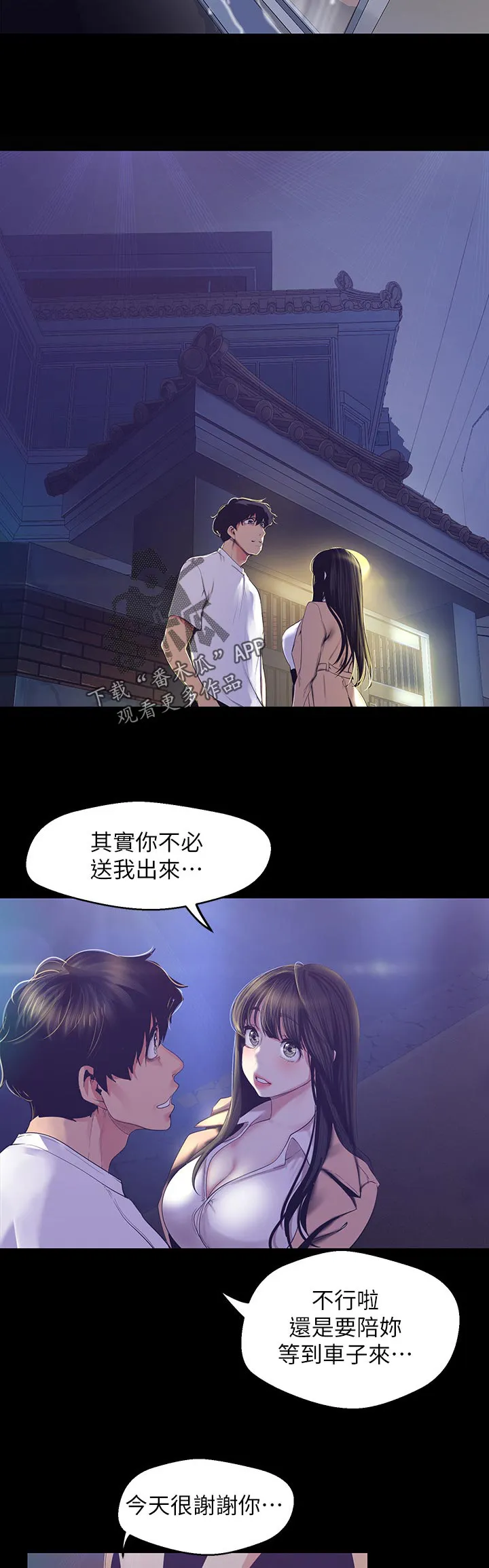被偏见的人漫画免费完整版漫画,第170章：等一下9图