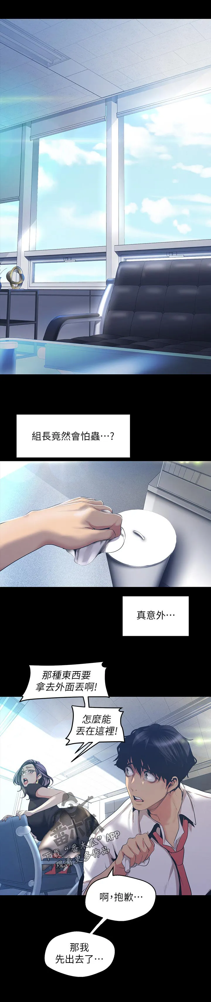 偏见的人漫画漫画,第173章：这是工作6图