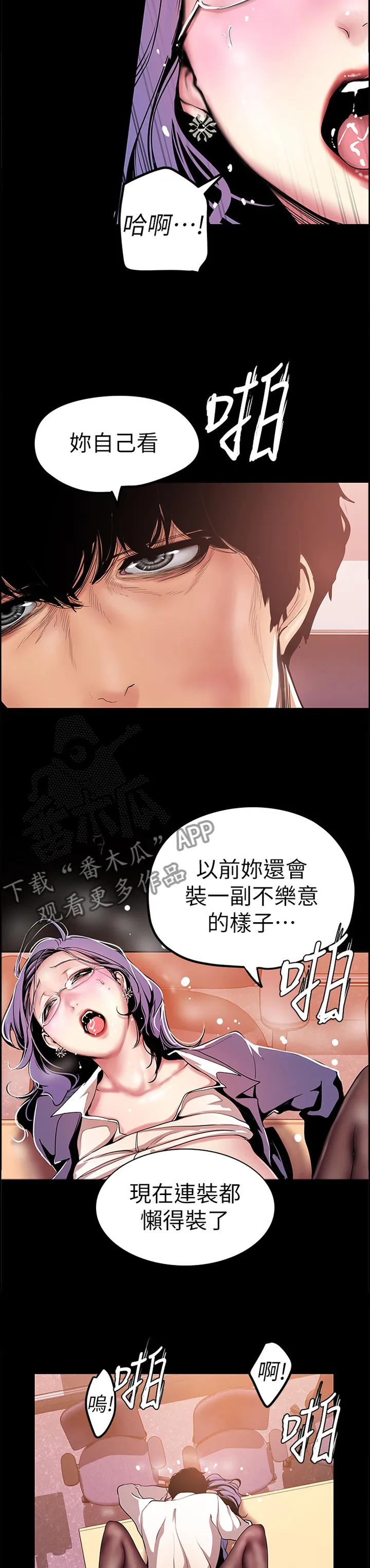 被偏见的人漫画漫画,第50章：情不自禁11图