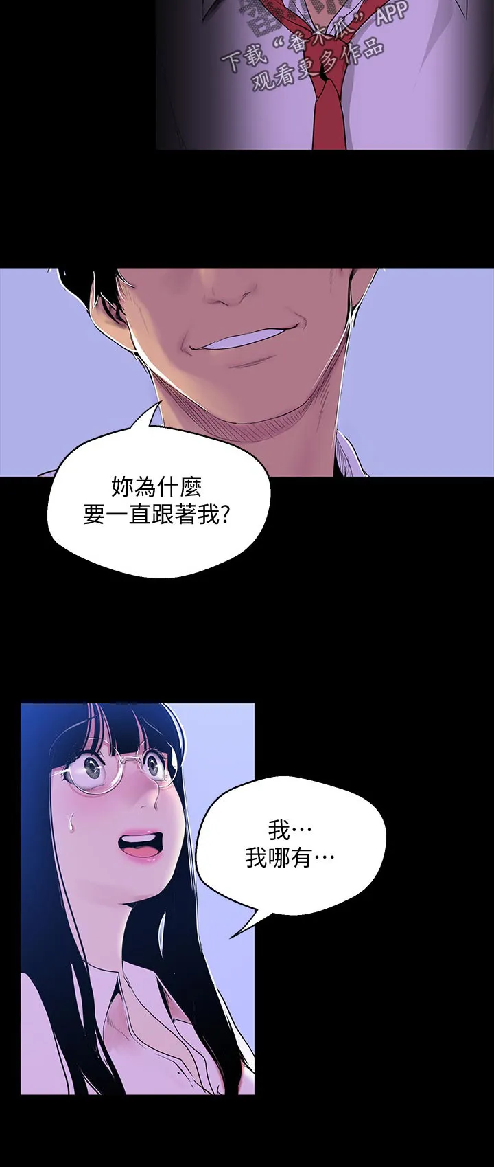 被偏见的人完整版pdf漫画,第95章：坏事4图