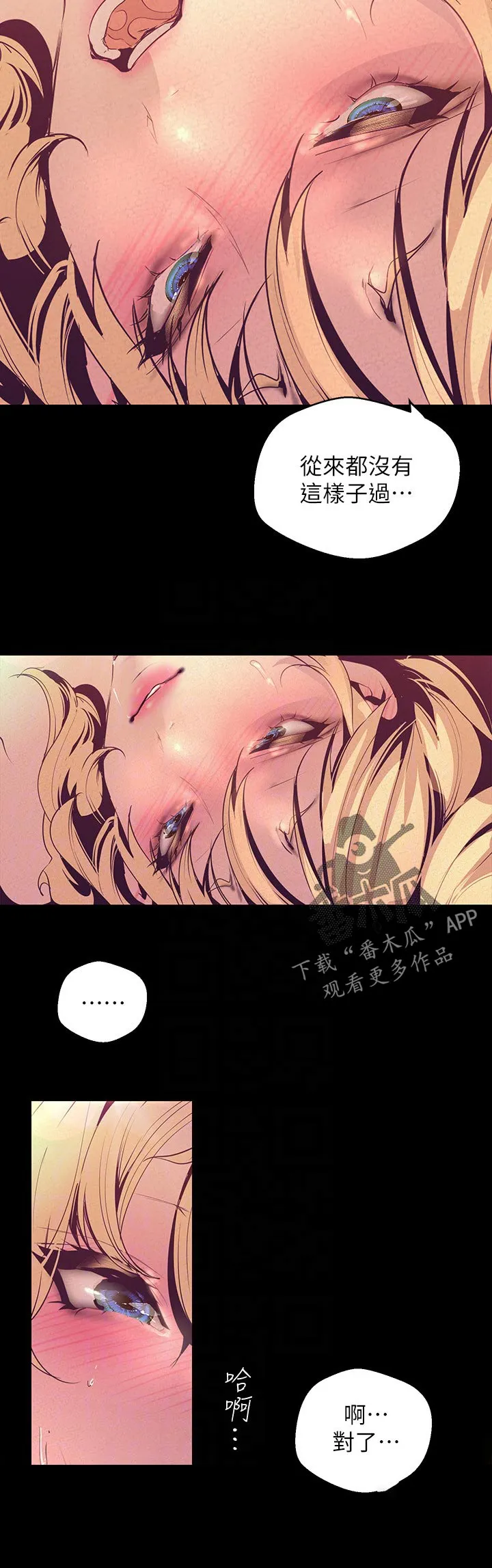 《偏见》漫画后续剧情漫画,第200章：停不下来12图